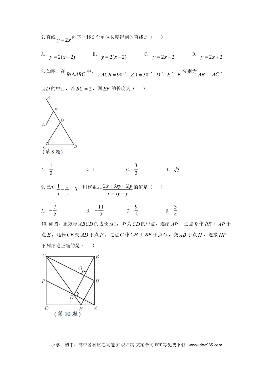 【中考历年真题】四川省南充市2018年中考数学真题试题（含答案）.doc
