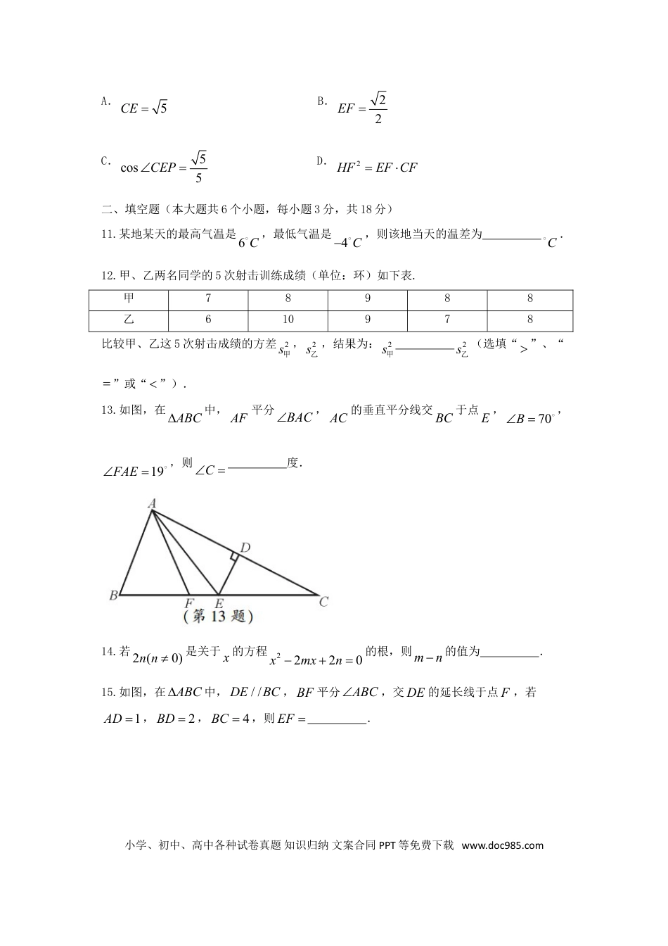 【中考历年真题】四川省南充市2018年中考数学真题试题（含答案）.doc