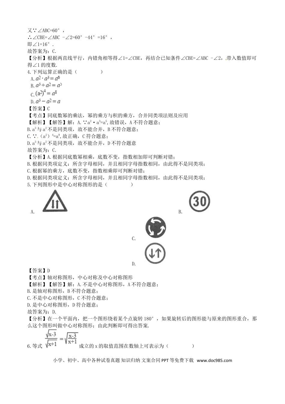 【中考历年真题】四川省绵阳市2018年中考数学真题试题（含解析）.doc
