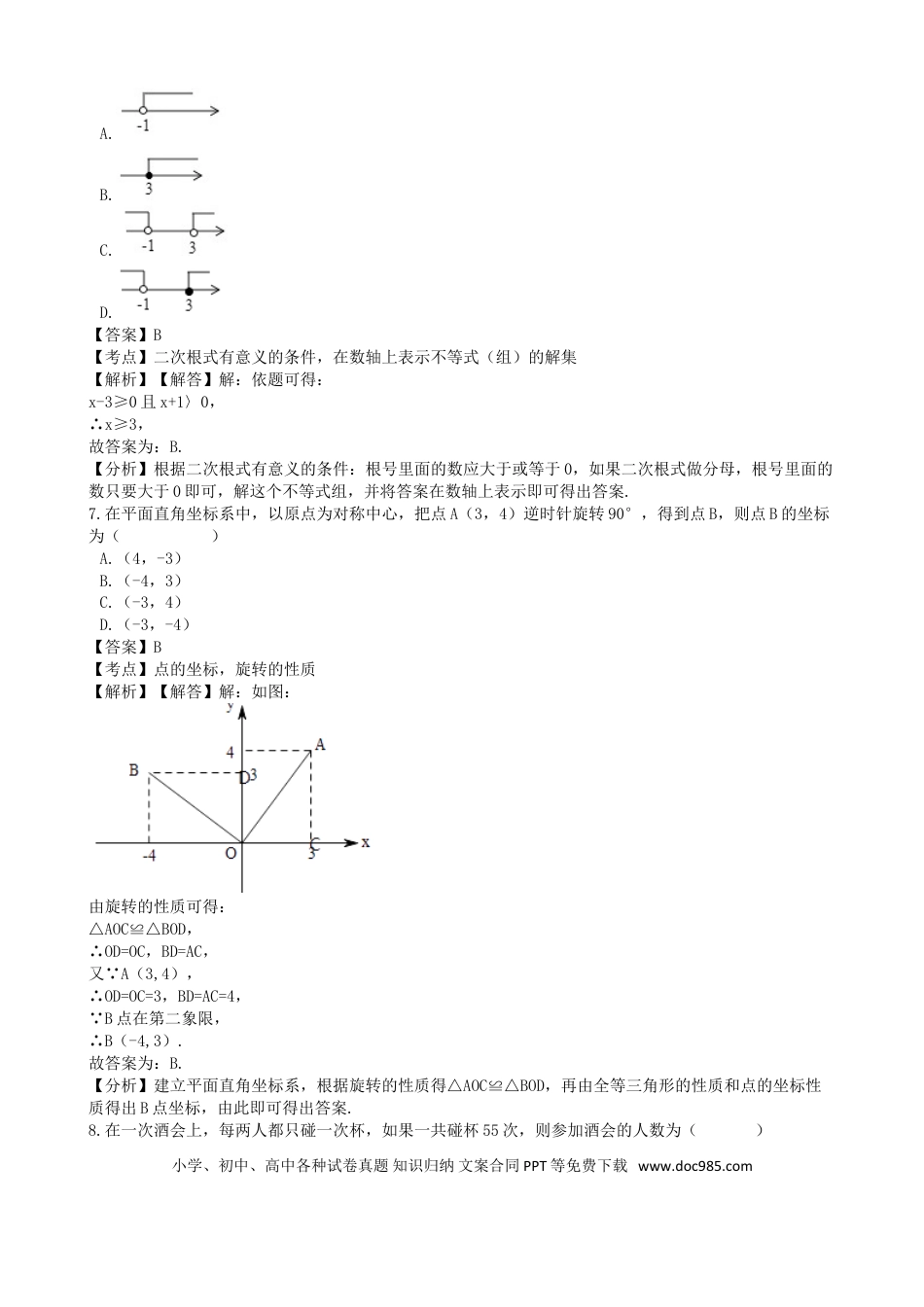 【中考历年真题】四川省绵阳市2018年中考数学真题试题（含解析）.doc