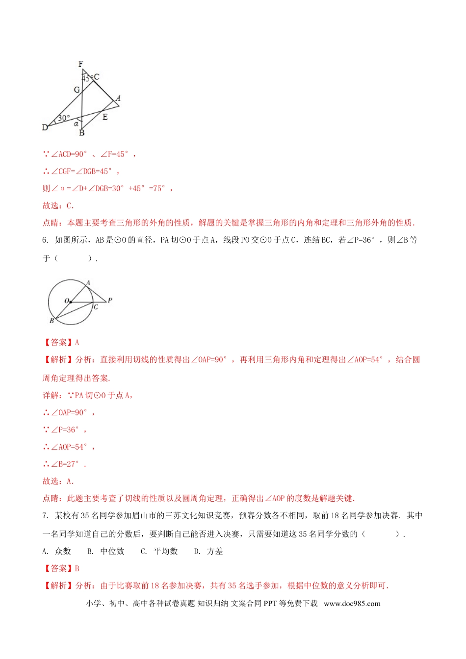 【中考历年真题】四川省眉山市2018年中考数学真题试题（含解析）.doc