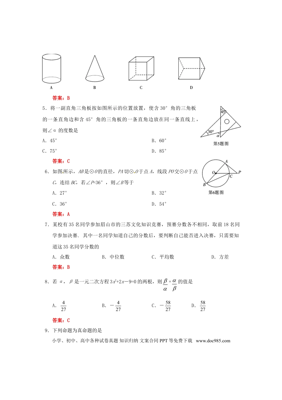 【中考历年真题】四川省眉山市2018年中考数学真题试题（含答案）.doc