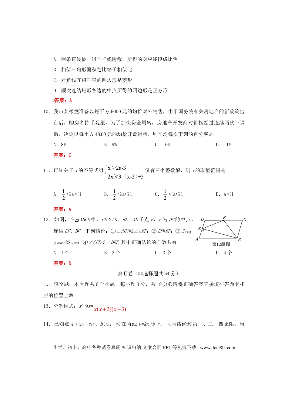 【中考历年真题】四川省眉山市2018年中考数学真题试题（含答案）.doc