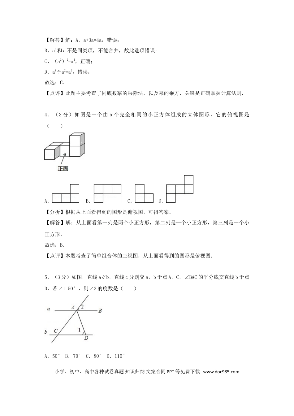 【中考历年真题】四川省泸州市2018年中考数学真题试题（含解析）.doc