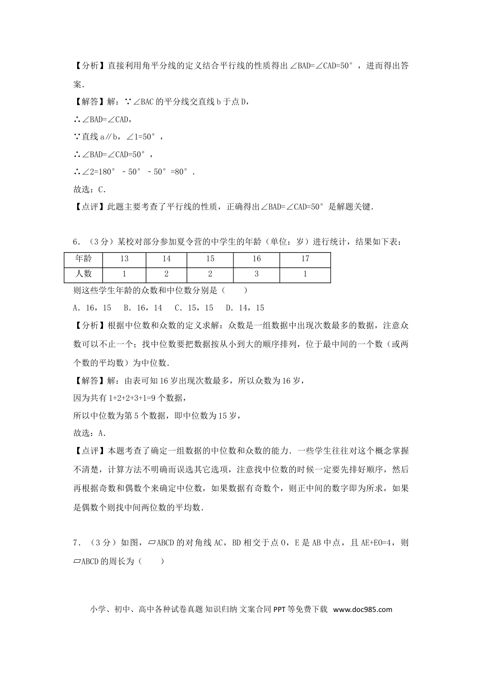 【中考历年真题】四川省泸州市2018年中考数学真题试题（含解析）.doc
