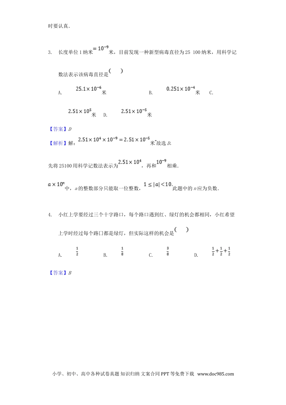 【中考历年真题】四川省凉山州2018年中考数学真题试题（含解析）.doc