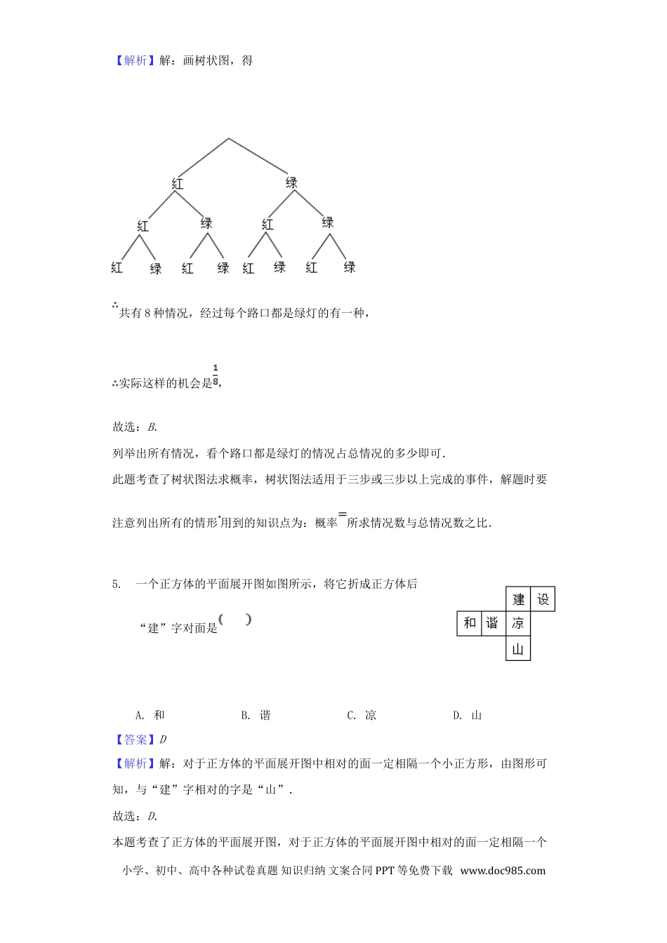 【中考历年真题】四川省凉山州2018年中考数学真题试题（含解析）.doc