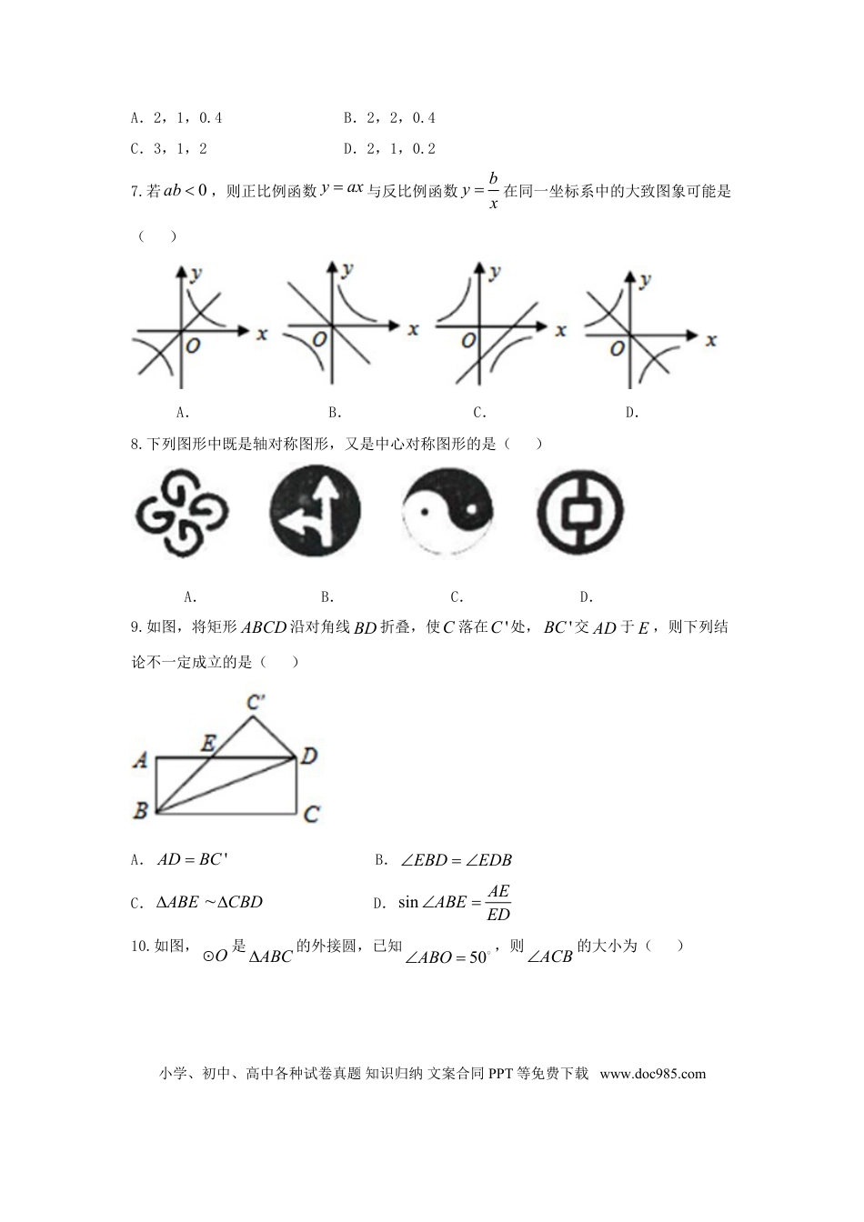 【中考历年真题】四川省凉山州2018年中考数学真题试题（含答案）.doc