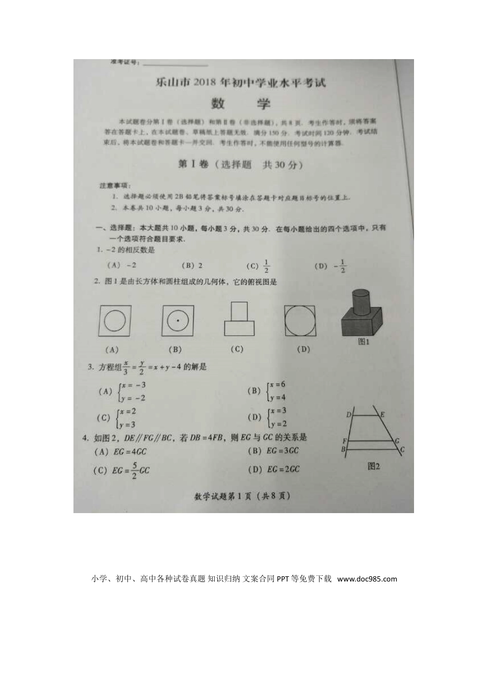 【中考历年真题】四川省乐山市2018年中考数学真题试题（扫描版，含答案）.doc