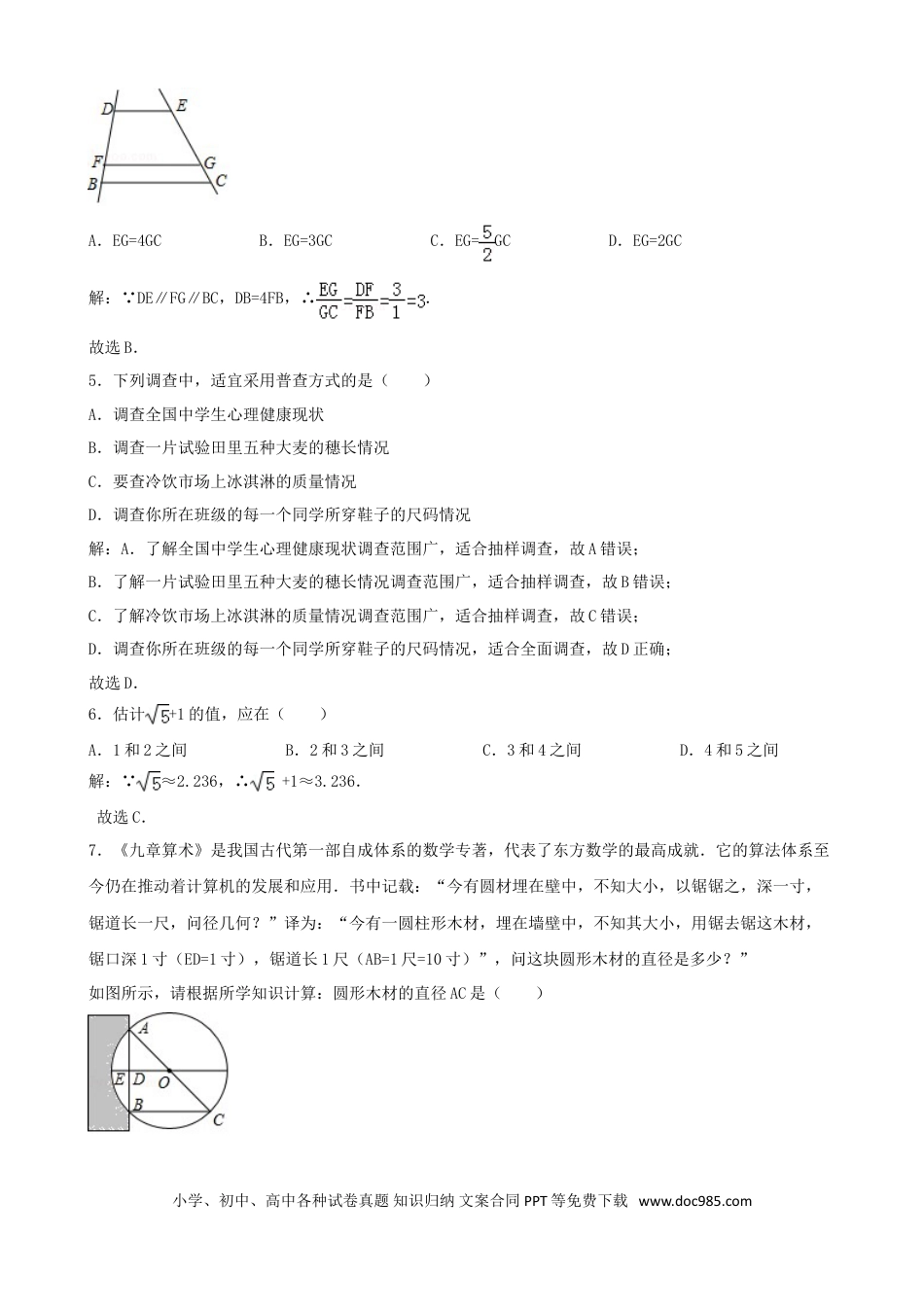 【中考历年真题】四川省乐山市2018年中考数学真题试题（含解析）.doc