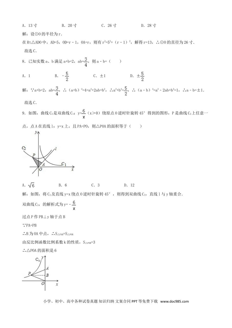 【中考历年真题】四川省乐山市2018年中考数学真题试题（含解析）.doc