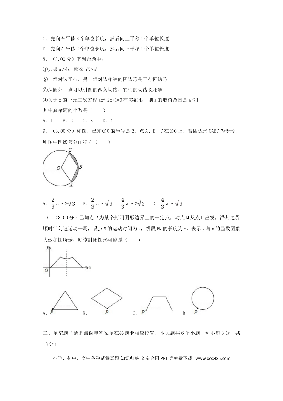 【中考历年真题】四川省广安市2018年中考数学真题试题（含解析）.doc