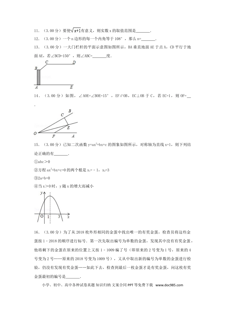 【中考历年真题】四川省广安市2018年中考数学真题试题（含解析）.doc