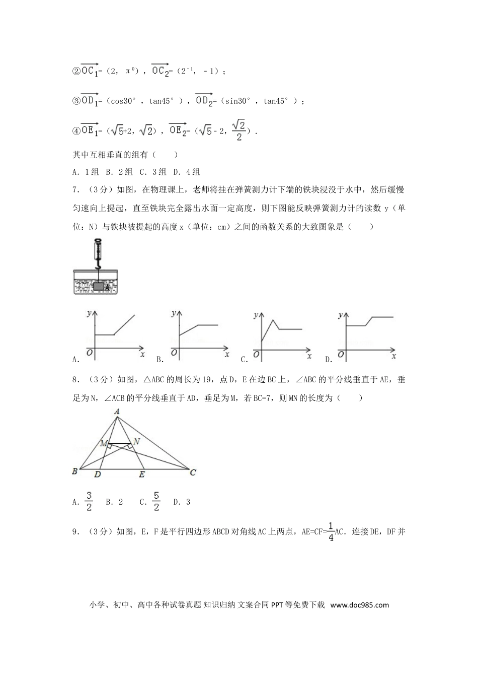 【中考历年真题】四川省达州市2018年中考数学真题试题（含解析）.doc
