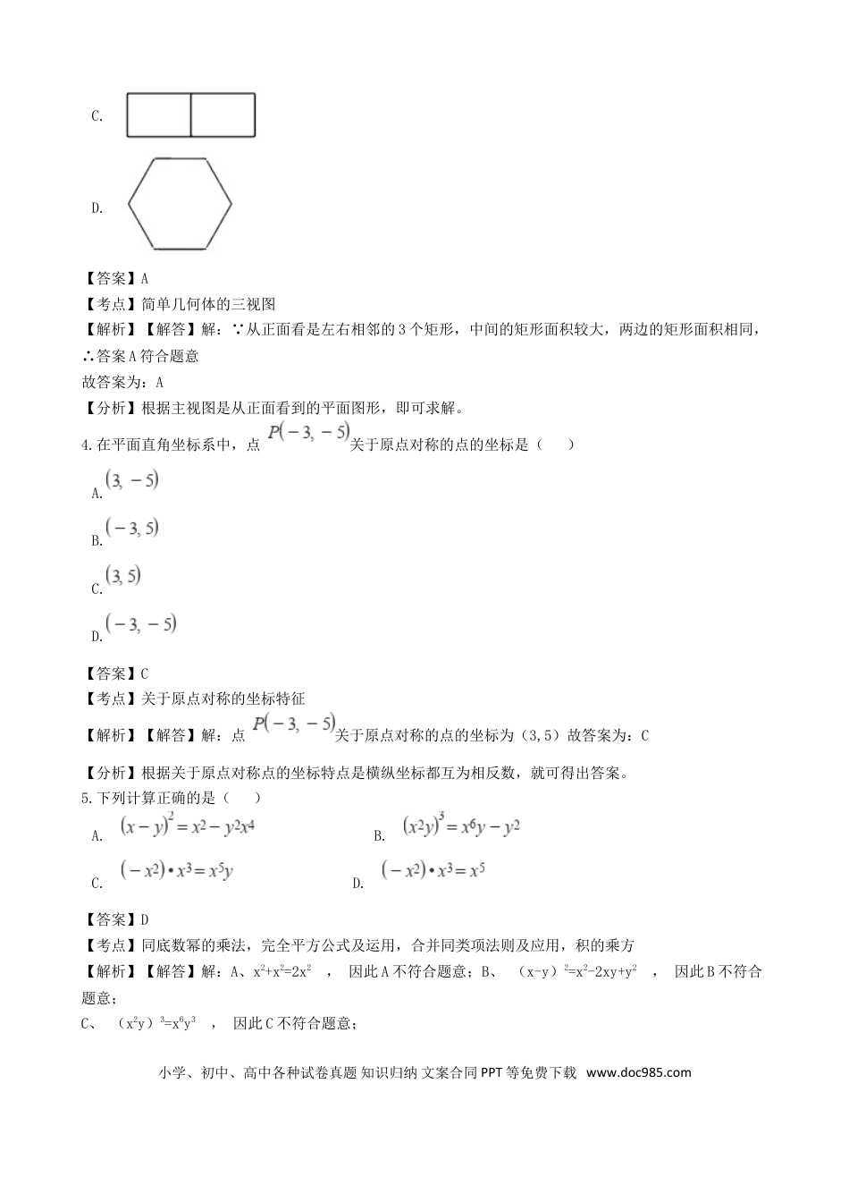 【中考历年真题】四川省成都市2018年中考数学真题试题（含解析）.doc
