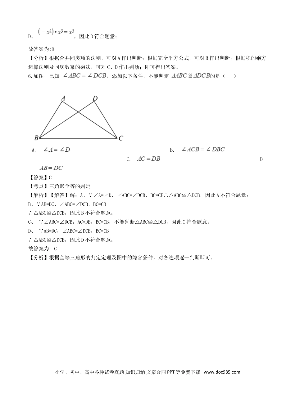 【中考历年真题】四川省成都市2018年中考数学真题试题（含解析）.doc