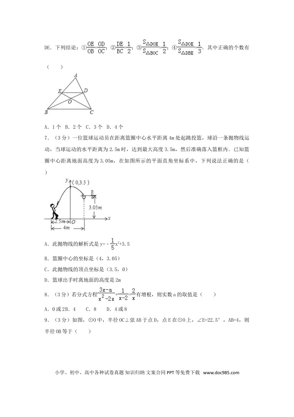 【中考历年真题】四川省巴中市2018年中考数学真题试题（含解析）.doc