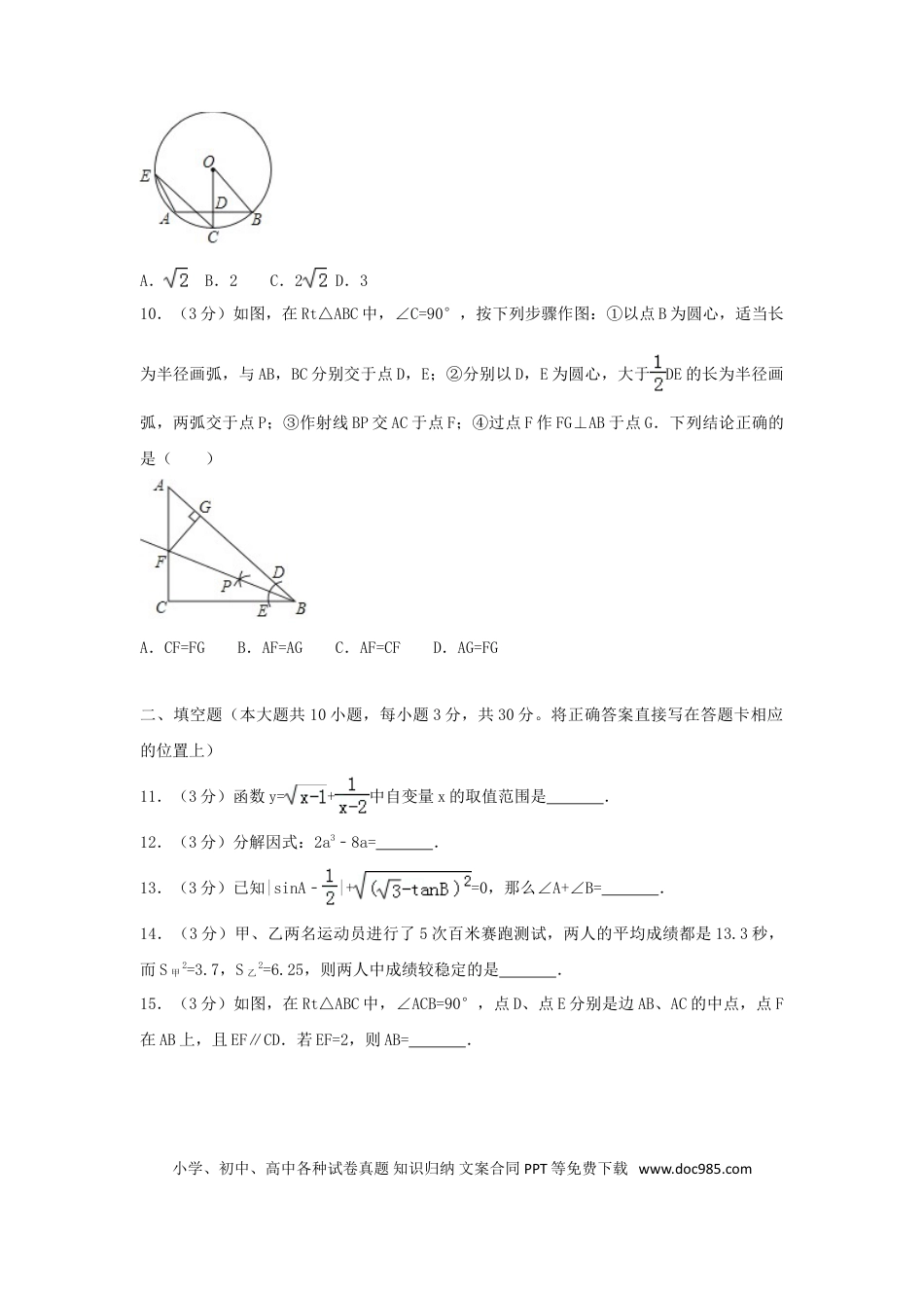 【中考历年真题】四川省巴中市2018年中考数学真题试题（含解析）.doc