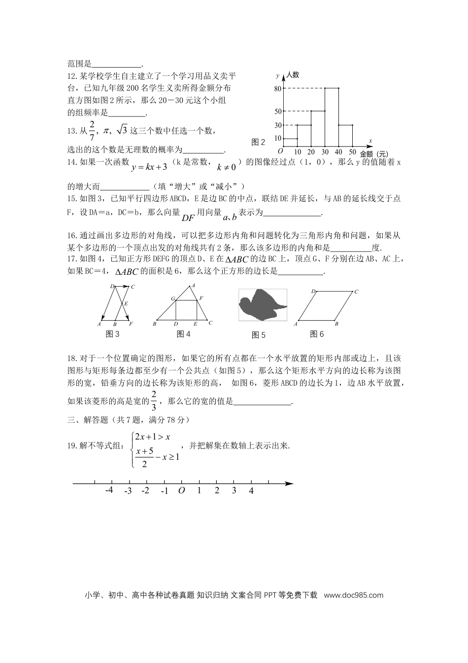 【中考历年真题】上海市2018年中考数学真题试题（含扫描答案）.doc