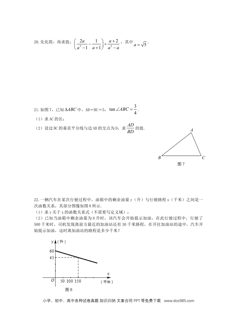 【中考历年真题】上海市2018年中考数学真题试题（含扫描答案）.doc
