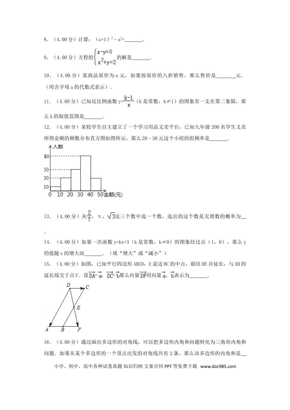 【中考历年真题】上海市2018年中考数学真题试题（含解析）.doc