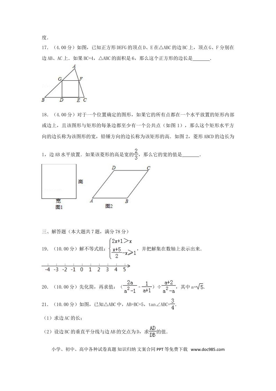 【中考历年真题】上海市2018年中考数学真题试题（含解析）.doc