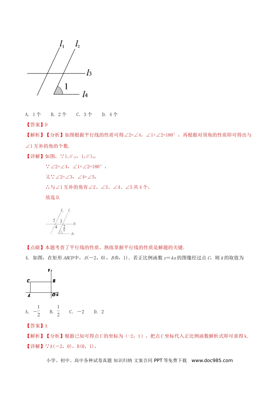 【中考历年真题】陕西省2018年中考数学真题试题（含解析）.doc