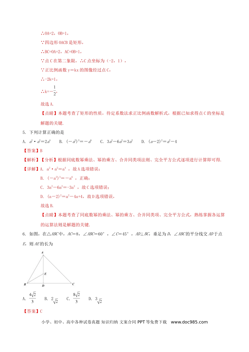【中考历年真题】陕西省2018年中考数学真题试题（含解析）.doc