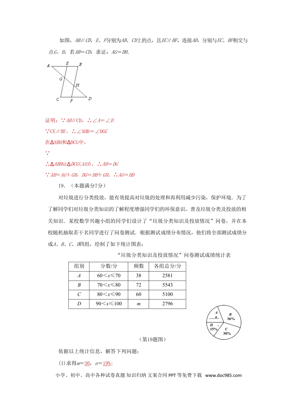 【中考历年真题】陕西省2018年中考数学真题试题（含答案）.doc