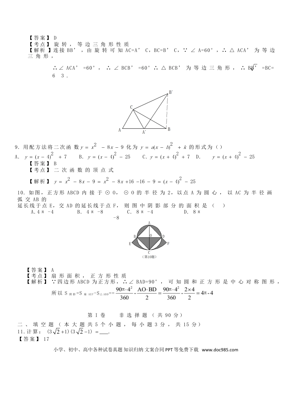 【中考历年真题】山西省2018年中考数学真题试题（含解析）.doc