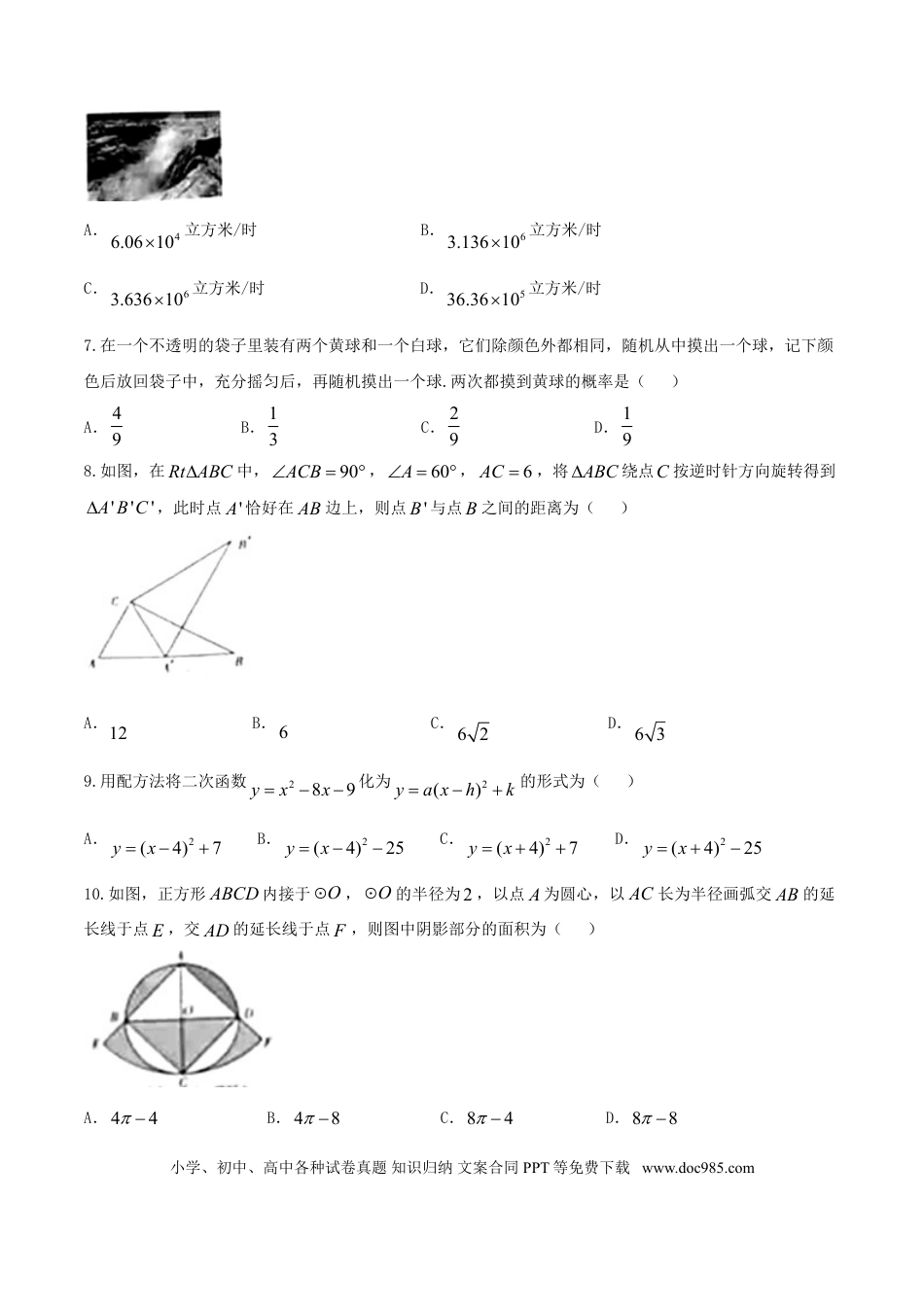 【中考历年真题】山西省2018年中考数学真题试题（含答案）.doc