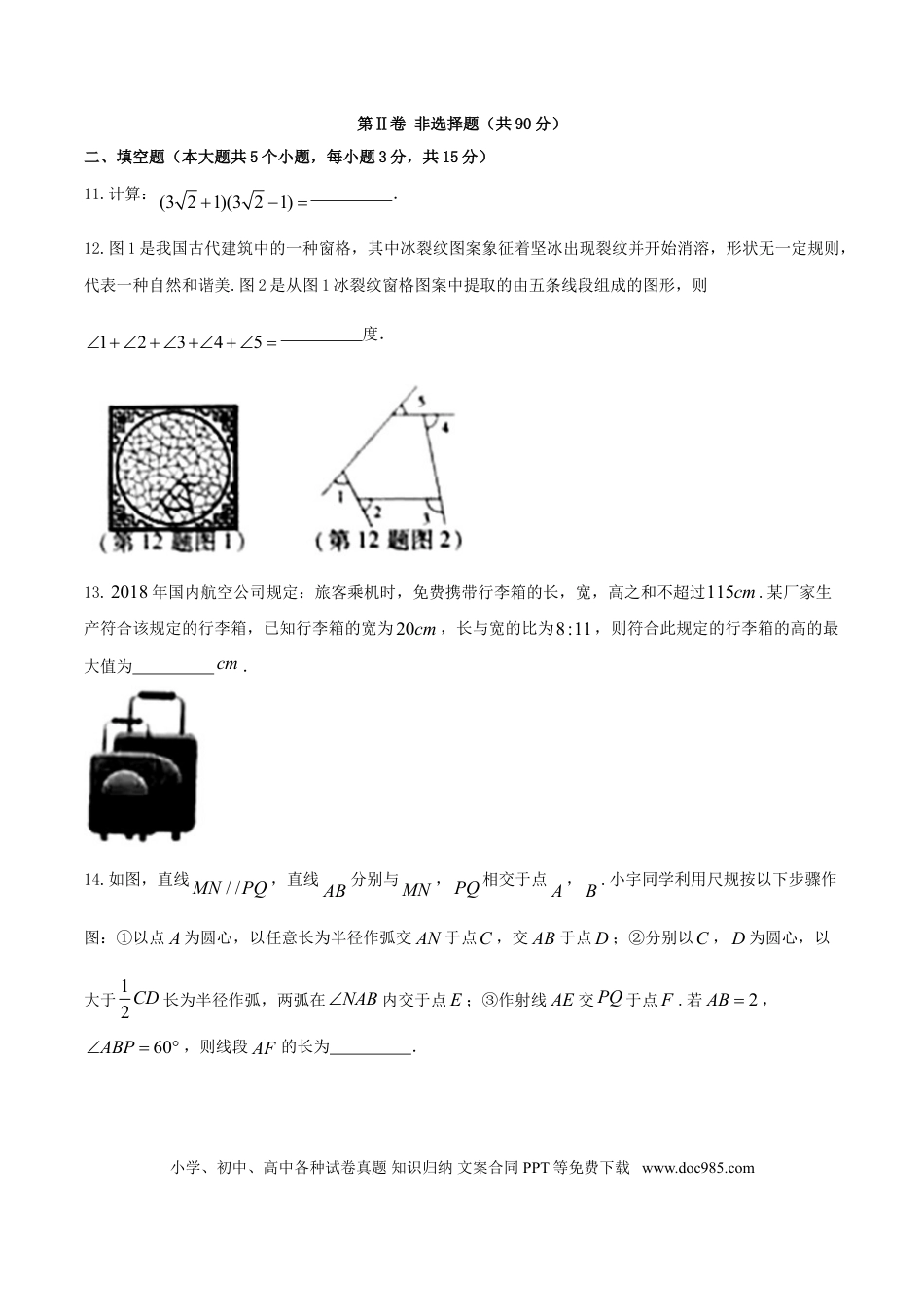 【中考历年真题】山西省2018年中考数学真题试题（含答案）.doc