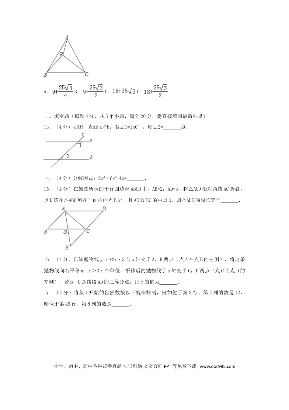 【中考历年真题】山东省淄博市2018年中考数学真题试题（含解析）.doc