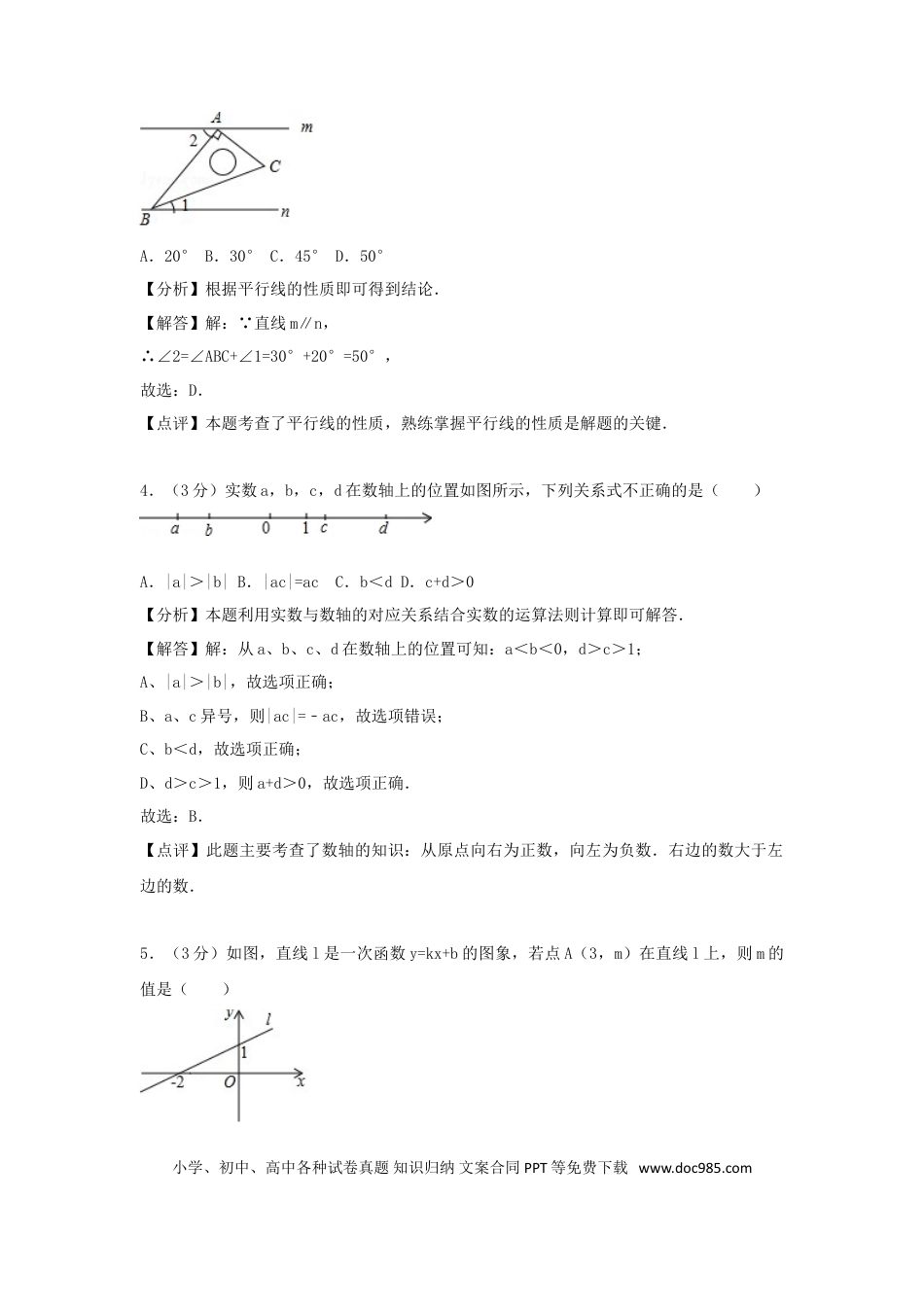 【中考历年真题】山东省枣庄市2018年中考数学真题试题（含解析）.doc