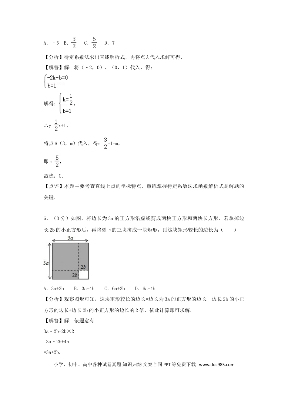 【中考历年真题】山东省枣庄市2018年中考数学真题试题（含解析）.doc