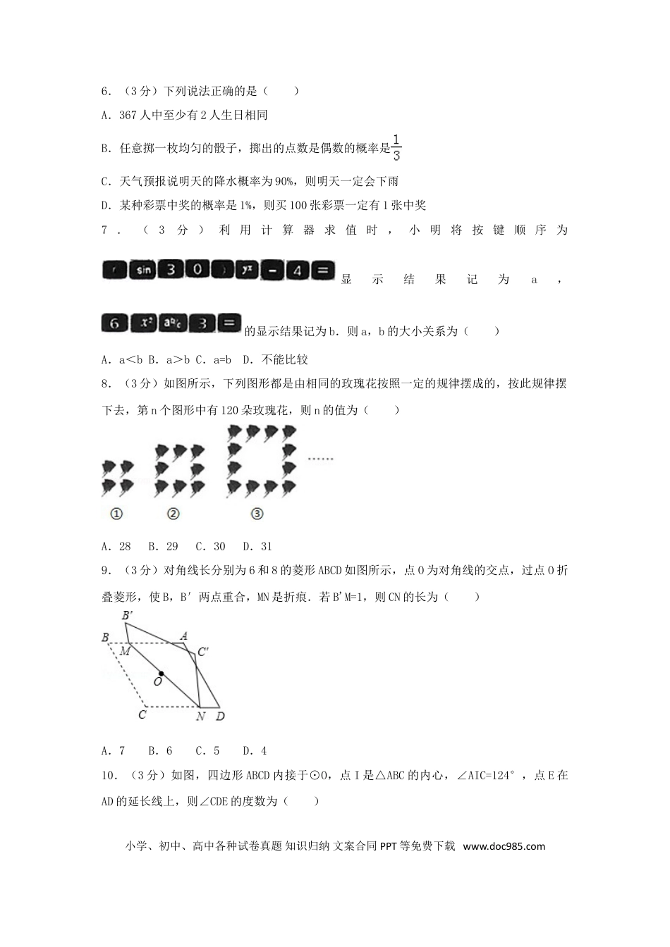【中考历年真题】山东省烟台市2018年中考数学真题试题（含解析1）.doc
