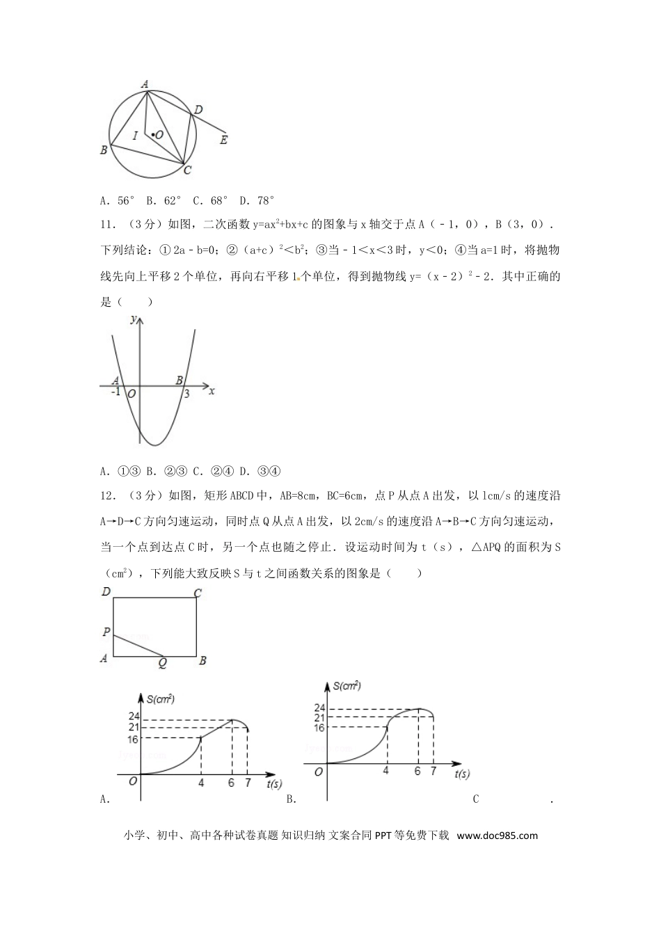 【中考历年真题】山东省烟台市2018年中考数学真题试题（含解析1）.doc