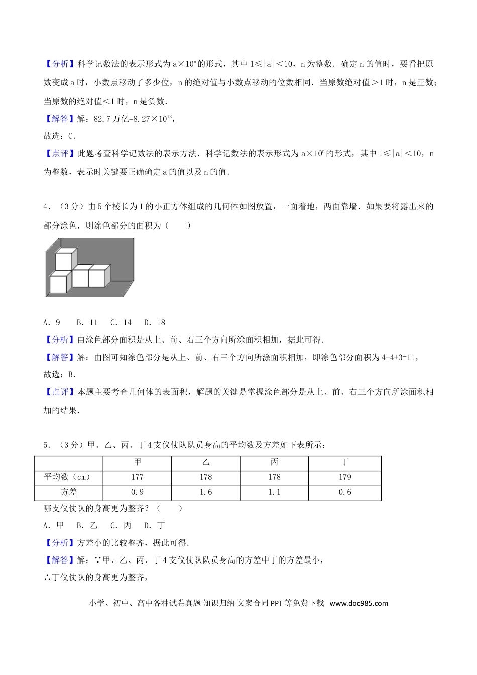 【中考历年真题】山东省烟台市2018年中考数学真题试题（含解析）.doc