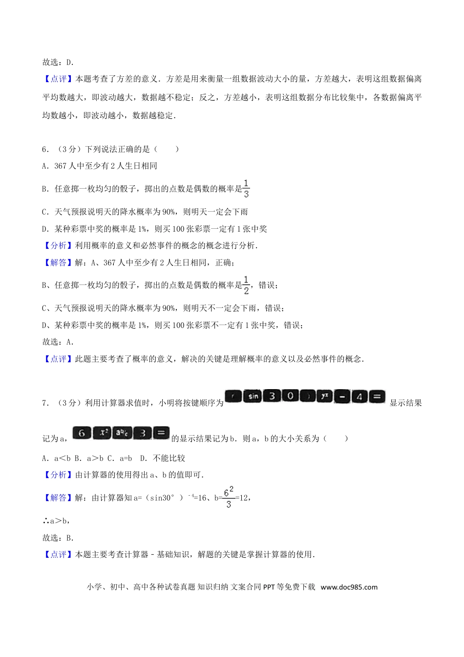 【中考历年真题】山东省烟台市2018年中考数学真题试题（含解析）.doc