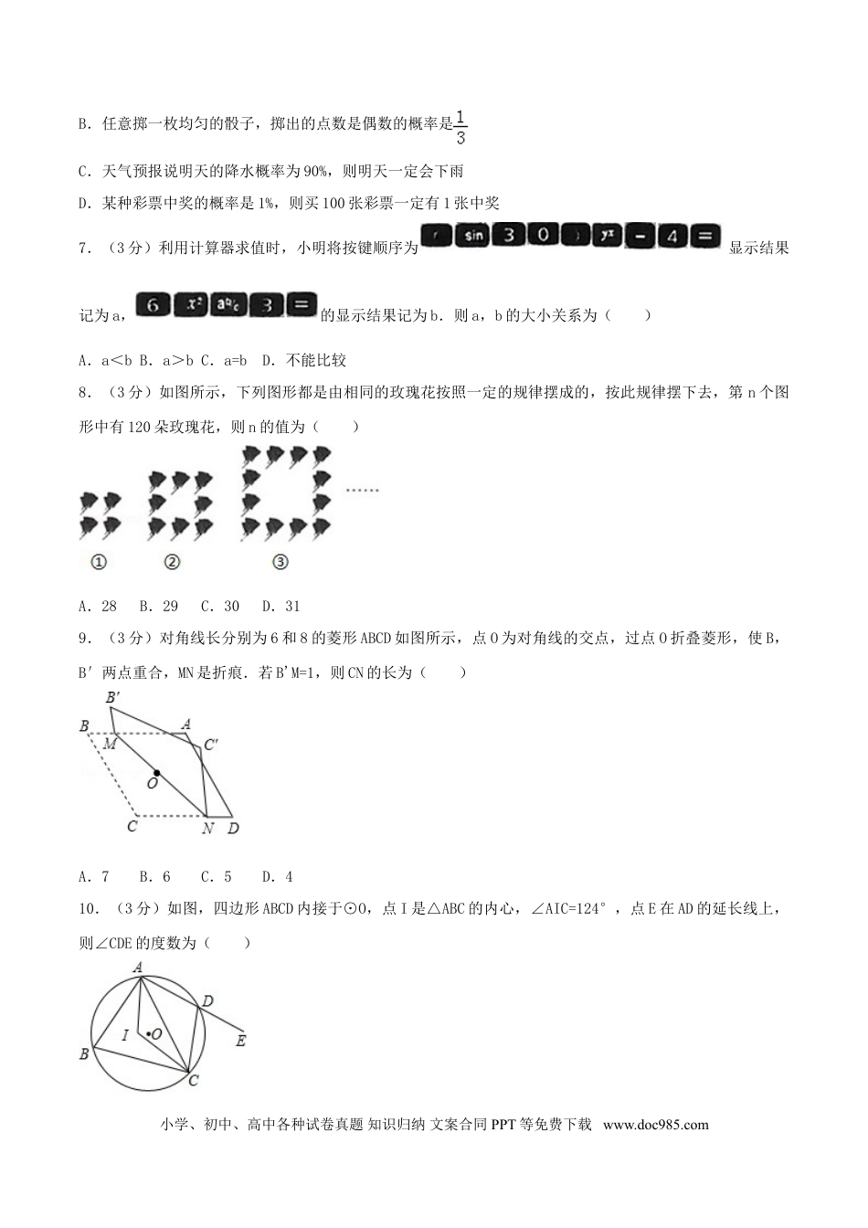 【中考历年真题】山东省烟台市2018年中考数学真题试题（含答案）.doc