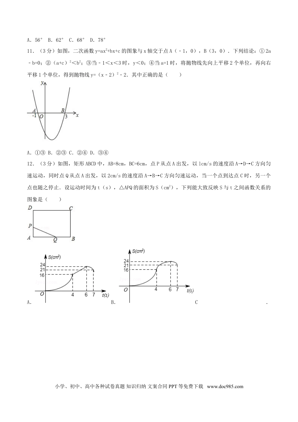 【中考历年真题】山东省烟台市2018年中考数学真题试题（含答案）.doc