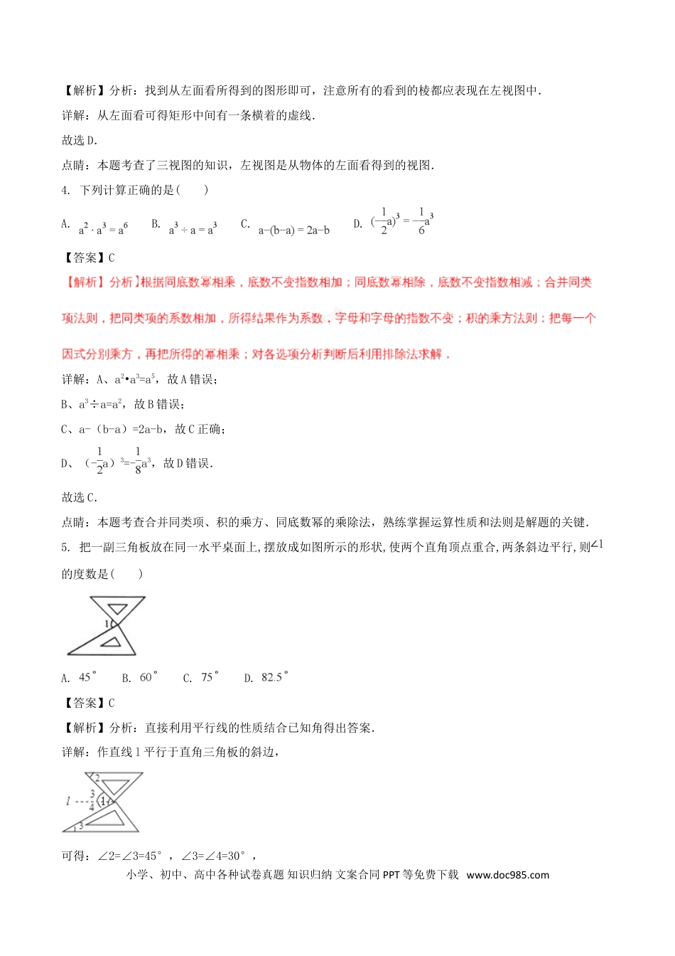 【中考历年真题】山东省潍坊市2018年中考数学真题试题（含解析）.doc