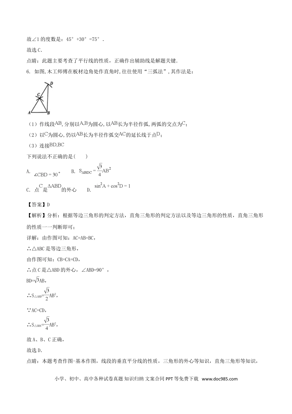 【中考历年真题】山东省潍坊市2018年中考数学真题试题（含解析）.doc