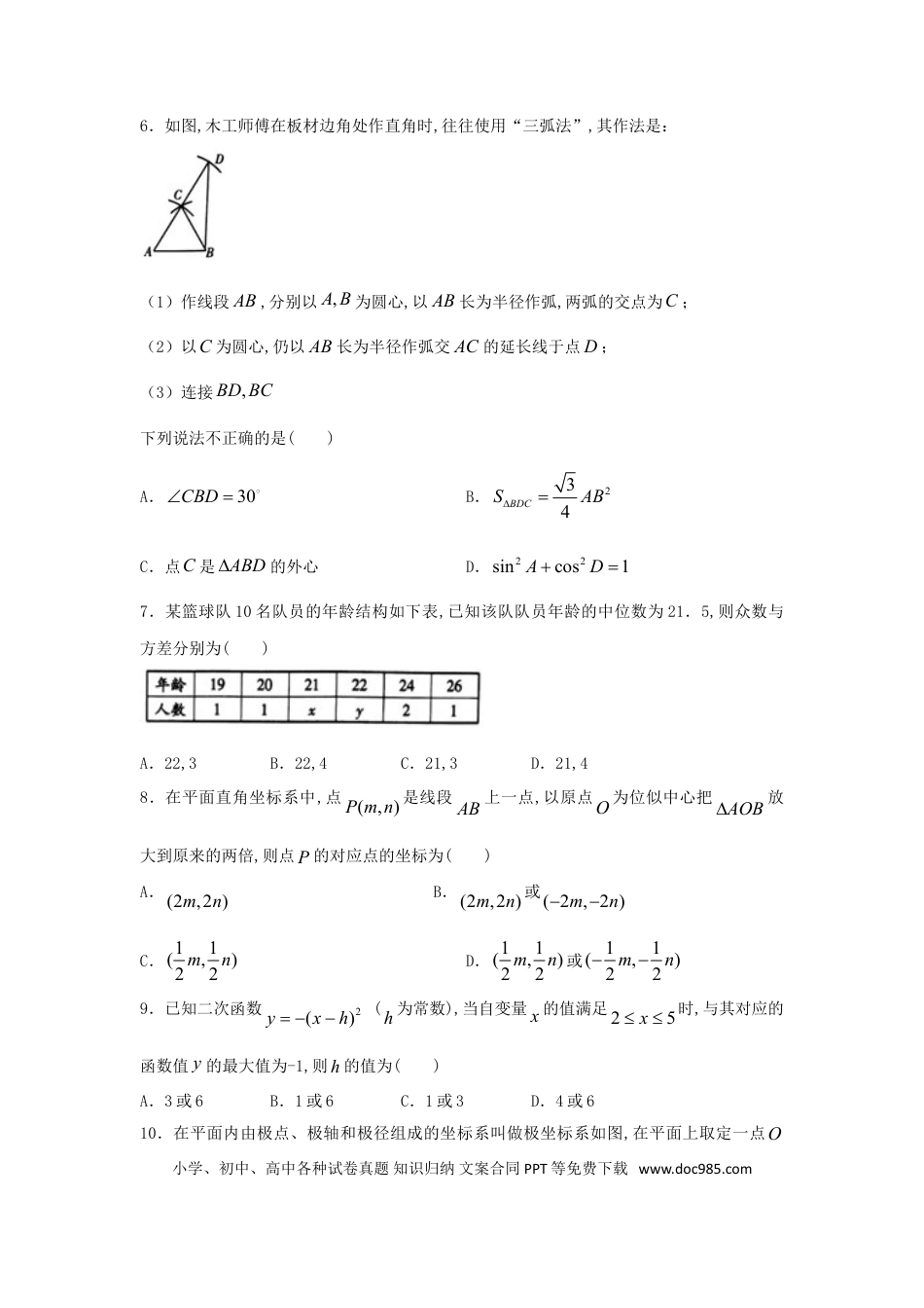 【中考历年真题】山东省潍坊市2018年中考数学真题试题（含答案）.doc