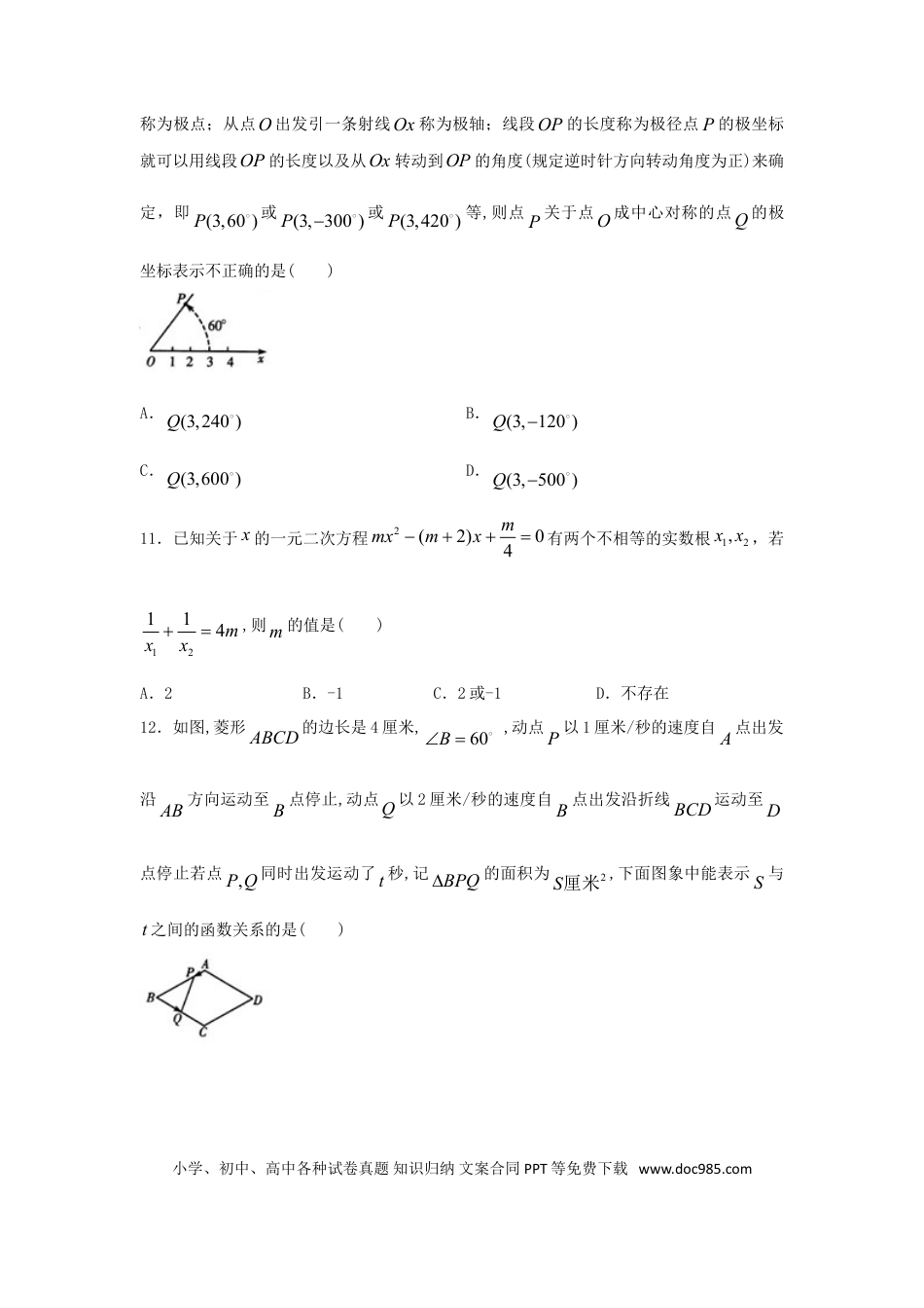 【中考历年真题】山东省潍坊市2018年中考数学真题试题（含答案）.doc