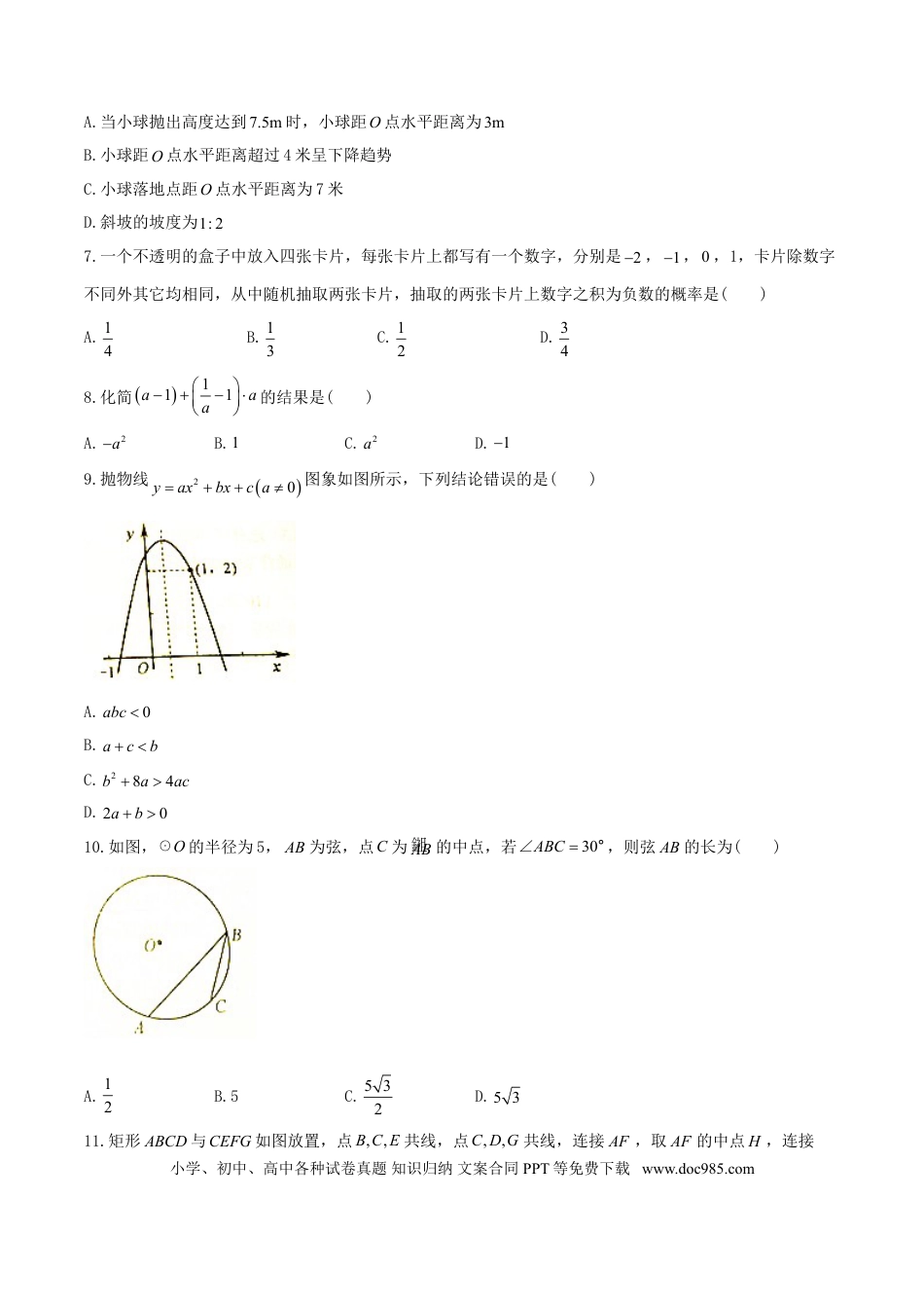 【中考历年真题】山东省威海市2018年中考数学真题试题（含答案）.doc