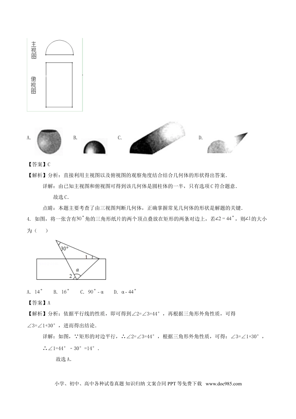 【中考历年真题】山东省泰安市2018年中考数学真题试题（含解析）.doc
