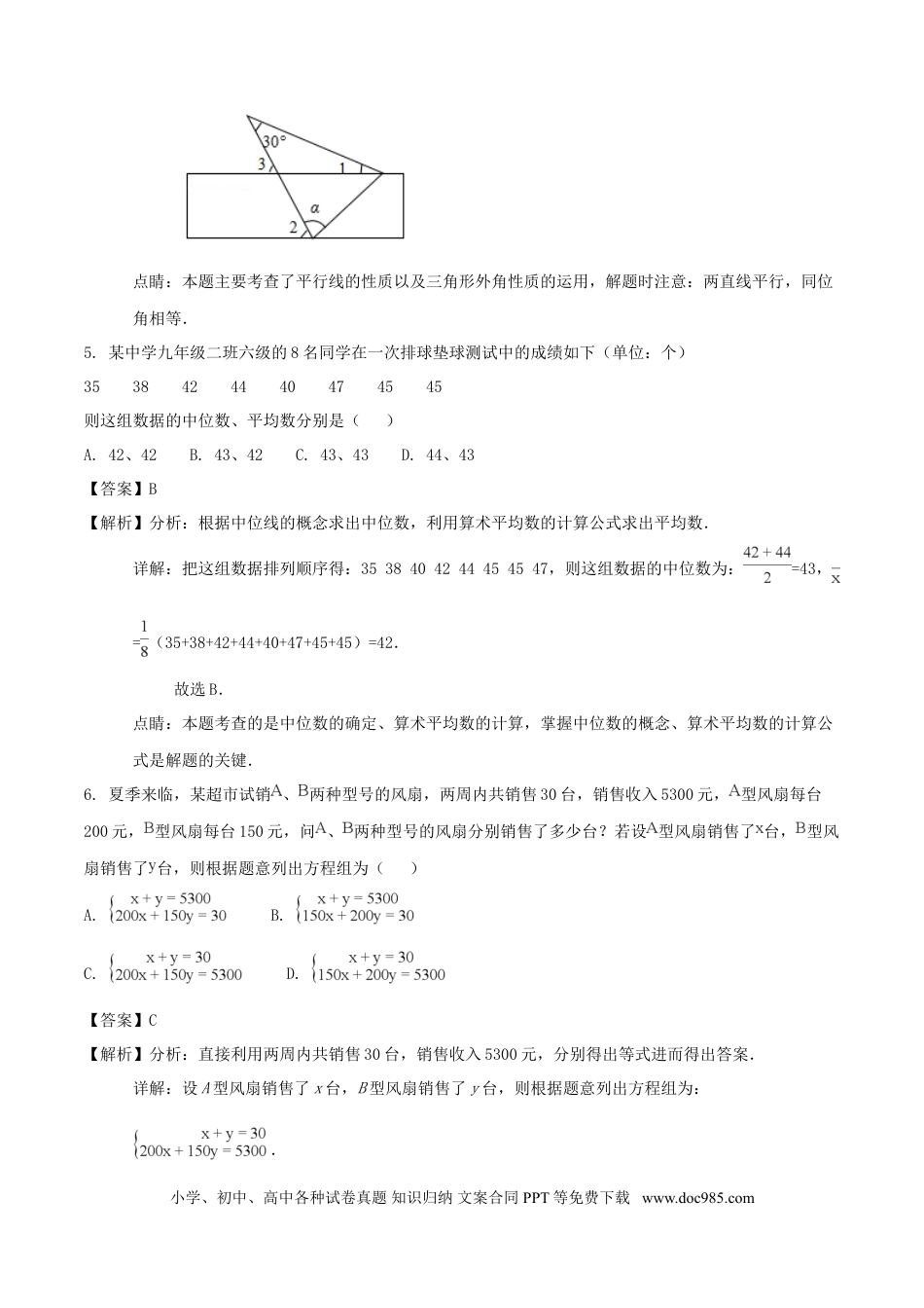 【中考历年真题】山东省泰安市2018年中考数学真题试题（含解析）.doc