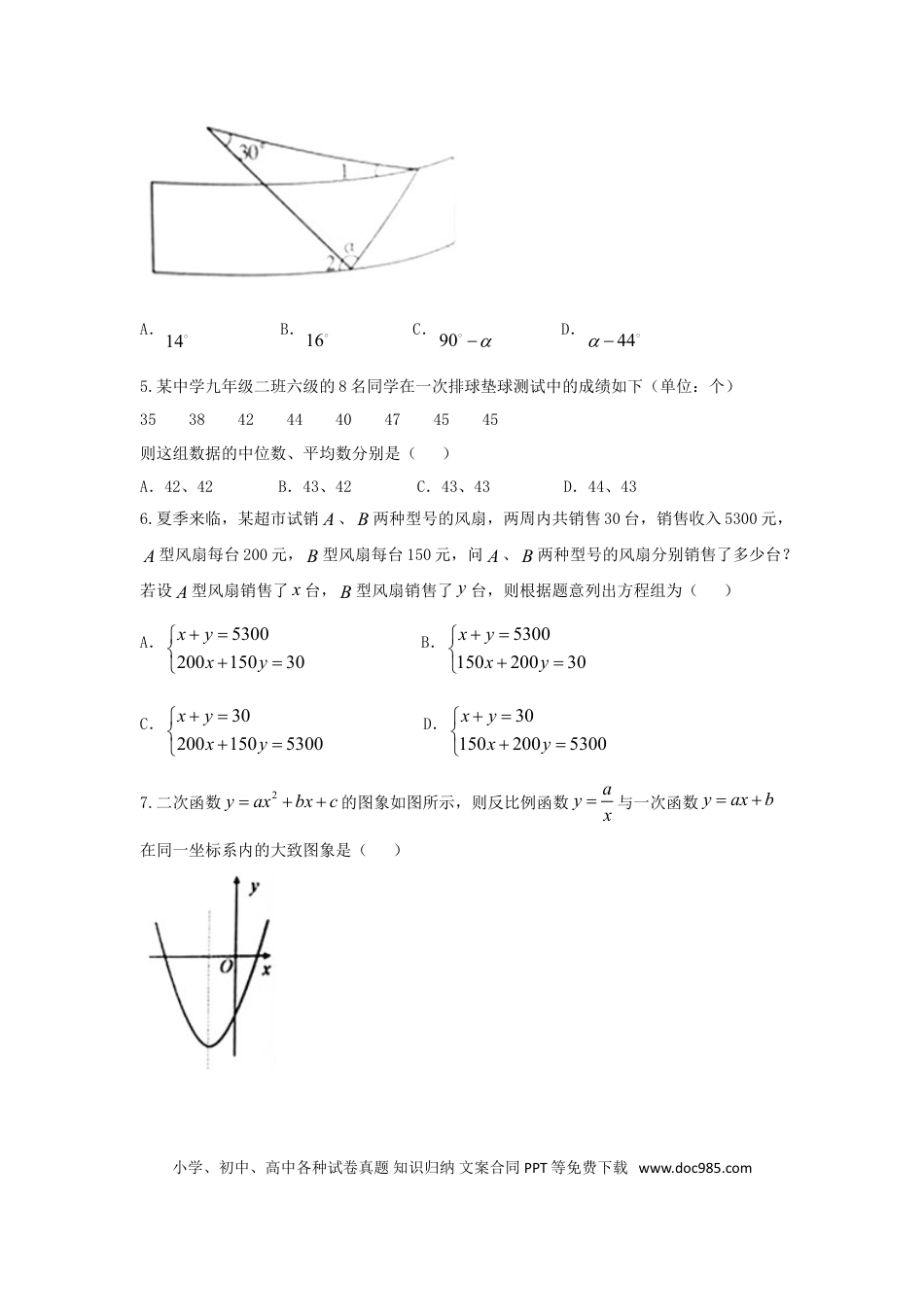 【中考历年真题】山东省泰安市2018年中考数学真题试题（含答案）.doc