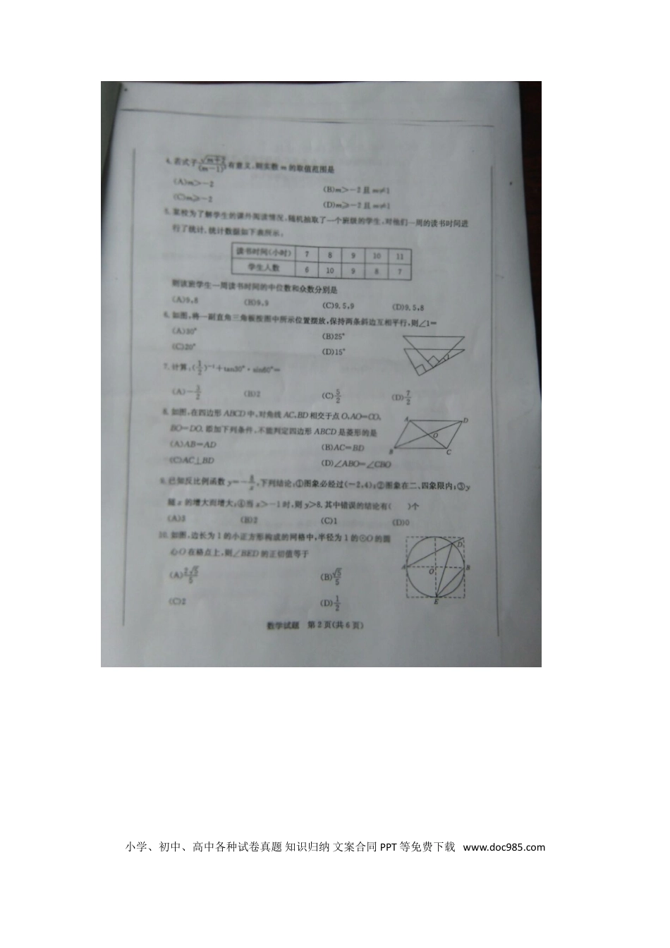 【中考历年真题】山东省日照市2018年中考数学真题试题（扫描版，含答案）.doc